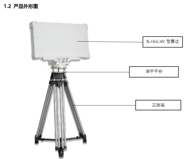 无人机探测雷达--X-10-UAV型